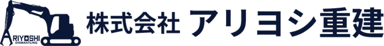 株式会社アリヨシ重建